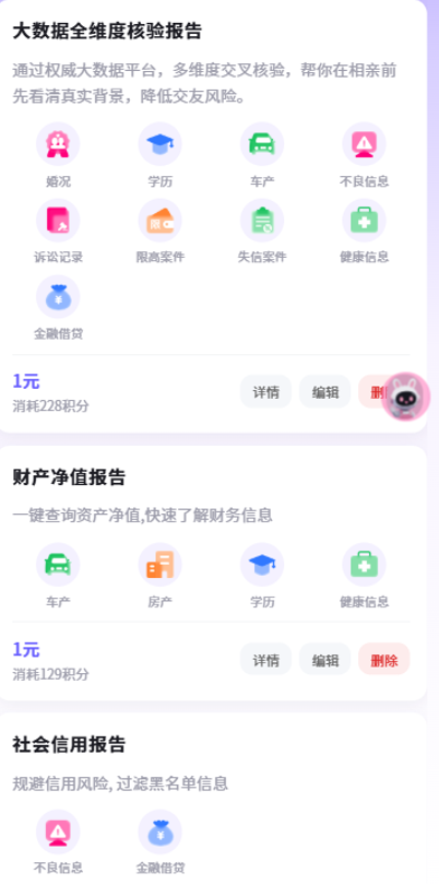 信息核验报告