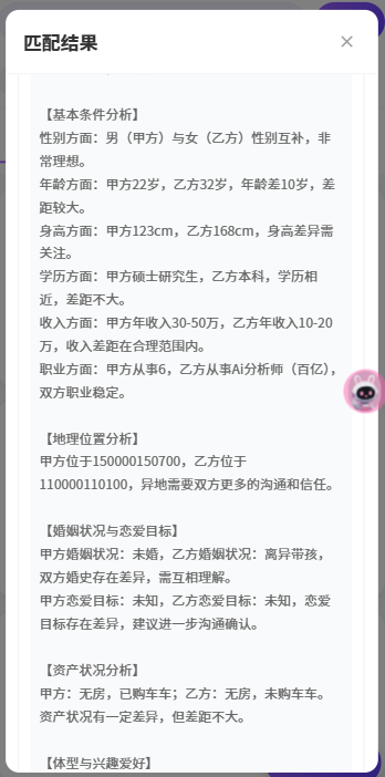 匹配结果分析