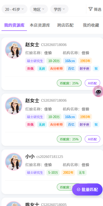 我的客资管理